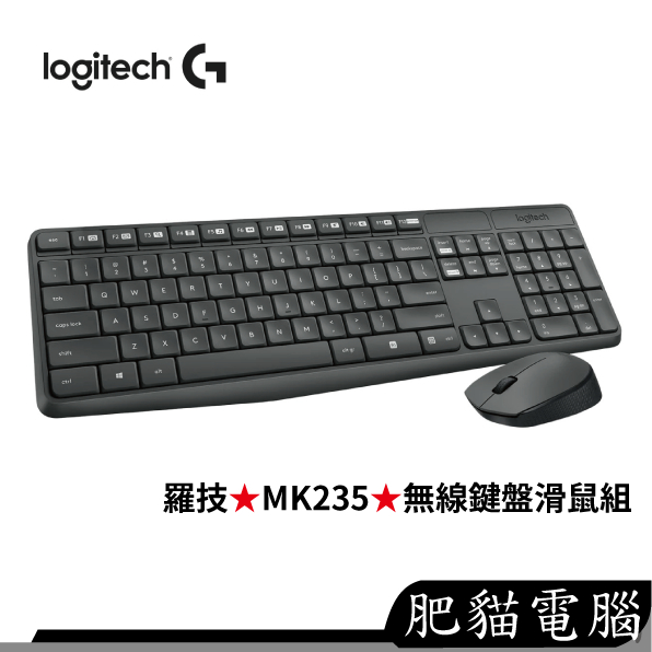 🔥快速出貨🔥羅技 MK235 無線鍵鼠組 鍵盤滑鼠組 ㄅㄆㄇ中文注音 精美防撞包裝 無線鍵盤 無線滑鼠 公司貨