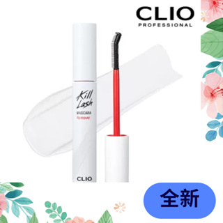 🎉 CLIO 珂莉奧 絕色 玩美 睫毛膏 卸除液 8.5g 全新 韓國製 卸妝 卸睫毛