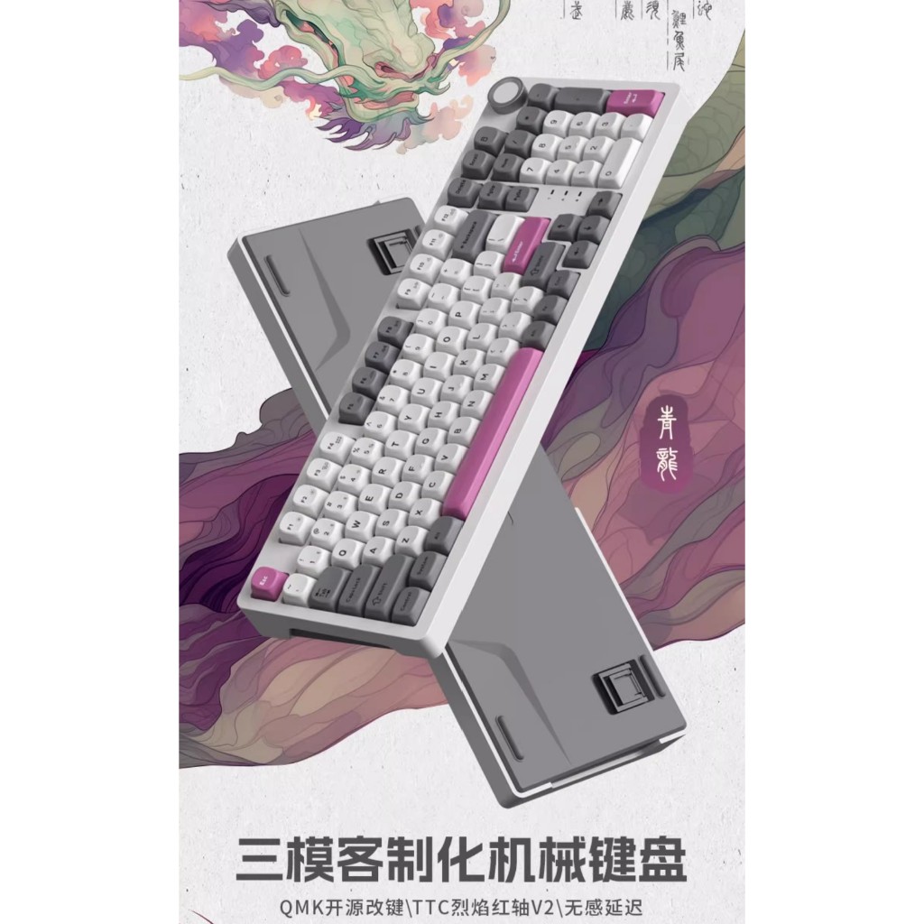 【全新預購】SKN 青龍 4.0 機械鍵盤 三模 機械式鍵盤 客製化 無線 熱插拔 ttc 烈焰紅軸 渴創 skn青龍