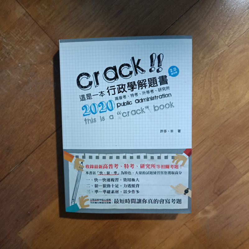 2020這是一本行政學解題書 許多、羊