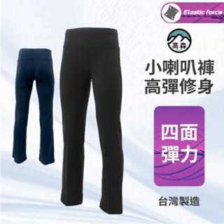 【高森】大尺碼女裝 喇叭褲 大尺碼 瑜珈服 緊身褲 瑜伽褲 跳舞褲 排汗 透氣長褲 彈力褲 防曬褲 速乾褲 韻律褲 健身
