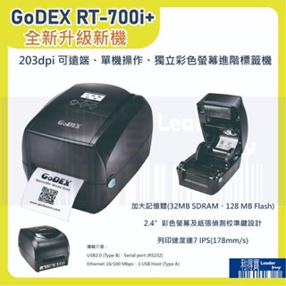 GoDEX RT700iw最新升級版 RT-700i+ 203dpi 熱感+熱轉式兩用 桌上型 條碼機 標籤機 彩色螢幕