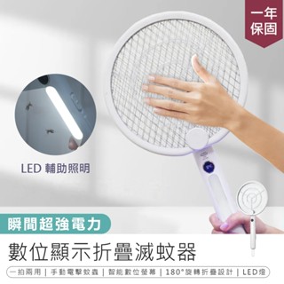 【KINYO 數位顯示折疊滅蚊器】電蚊拍 捕蚊器 滅蚊燈 充電捕蚊拍 壁掛捕蚊燈 折疊捕蚊拍 摺疊電蚊拍