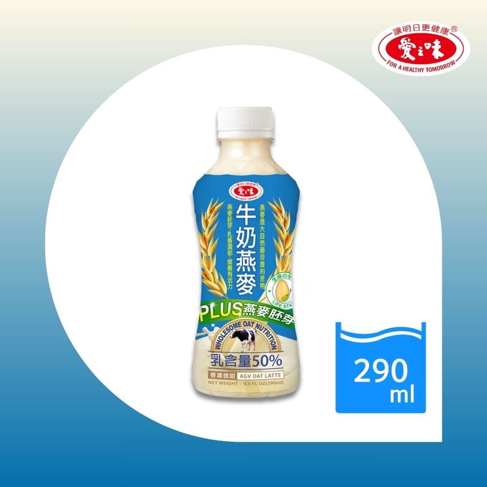 【愛之味】牛奶燕麥290ml(24入/箱)乳含量50%