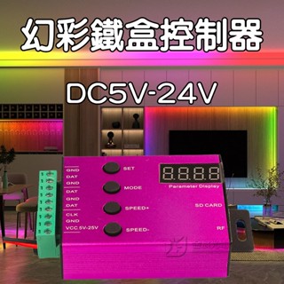 『仟尚電商』5V-24V 幻彩控制器 T-1000A 控制器 WS2811 WS2812B 幻彩燈條 LED 燈條 全綵