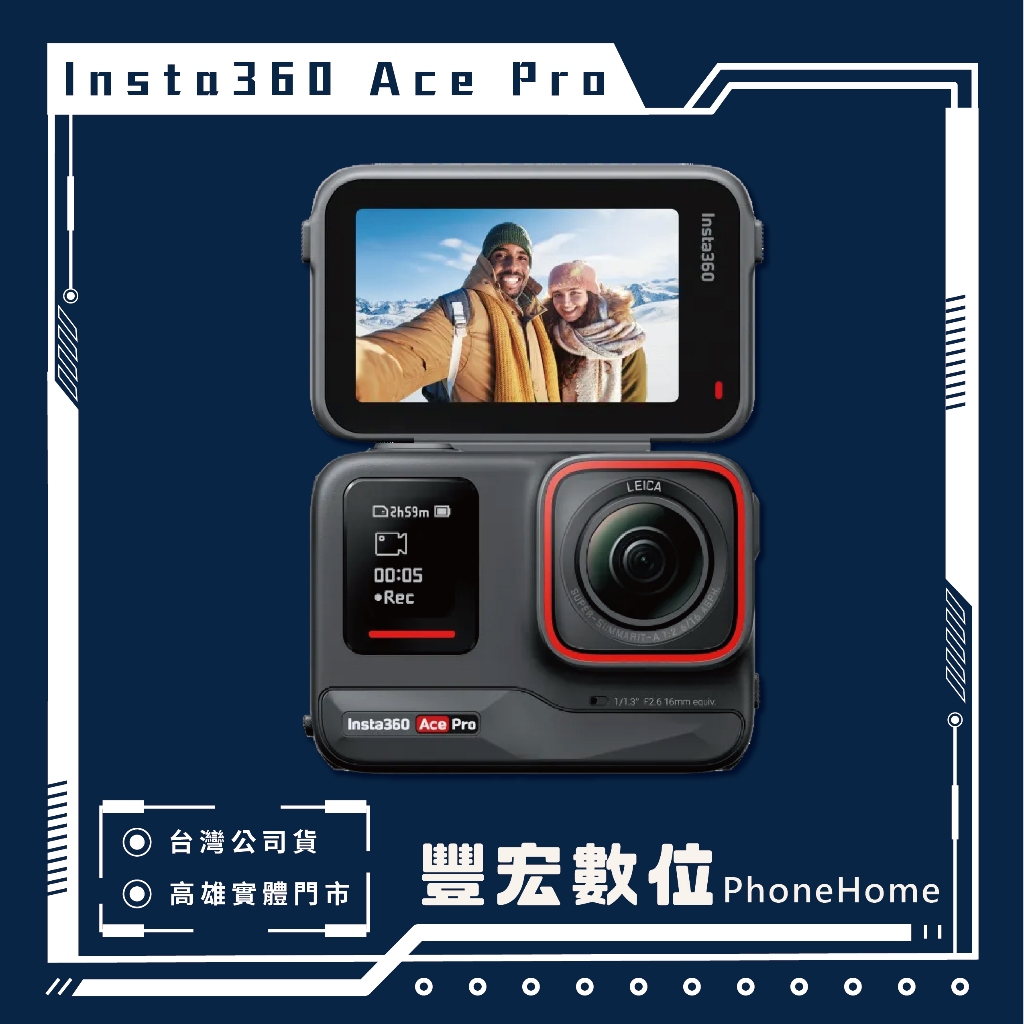 【Insta360】 Ace Pro 運動相機 翻轉螢幕 高雄 光華 博愛 楠梓