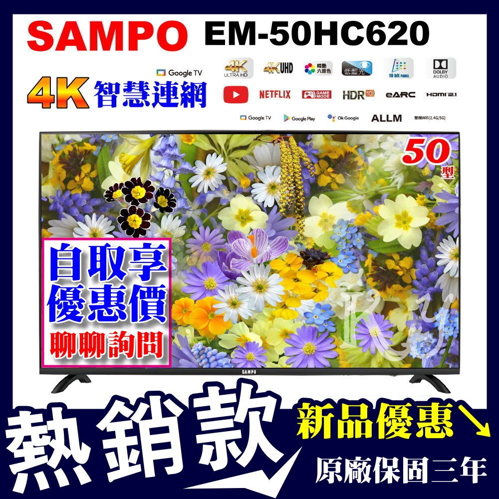 新品⭐️歡迎自取💰現金價11900✔️SAMPO聲寶50吋4K連網電視 EM-50HC620 安卓11 低藍光