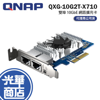 QNAP 威聯通 QXG-10G2T-X710 雙埠 10GbE 網路擴充卡 雙埠網路 NAS 擴充卡 介面卡 光華