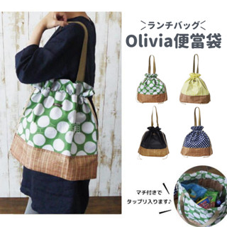 🚚現貨🇯🇵日本直送 Olivia 購物袋 手提袋 防水 保溫保冷 野餐 露營 餐袋 可水洗 便當袋 佐倉小舖