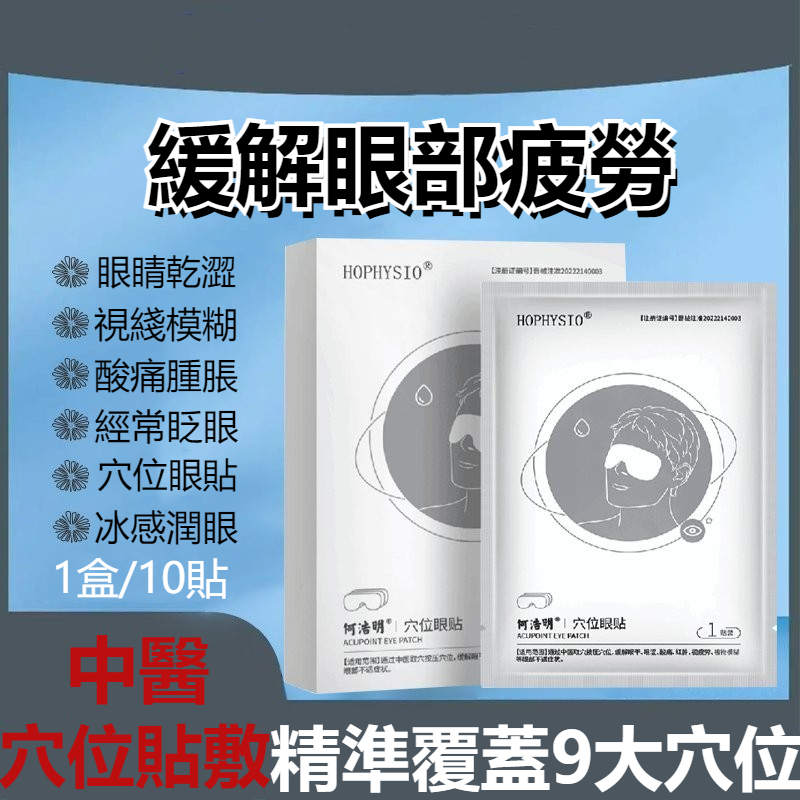 品牌直發🔥台灣出貨🔥 穴位眼貼 中老年學生 正品潤眼冷敷貼 近視眼 疲勞潤目 護眼貼 冷敷眼貼 眼貼睡眠冷敷眼罩