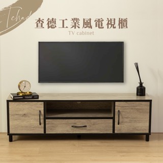 歐德萊 查德工業風電視櫃 電視架 收納櫃 置物櫃 儲物櫃 儲藏櫃 置物架 收納架 零食櫃 矮櫃 櫥櫃 邊櫃 書櫃 書架