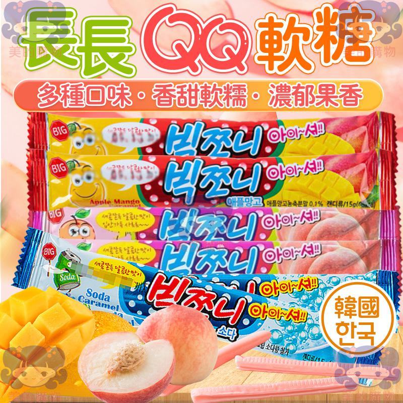 韓國 長長QQ軟糖 QQ軟糖 長長軟糖 整條的軟糖 蘇打 桃子 芒果 蘇打軟糖 桃子軟糖 芒果軟糖 美的購物