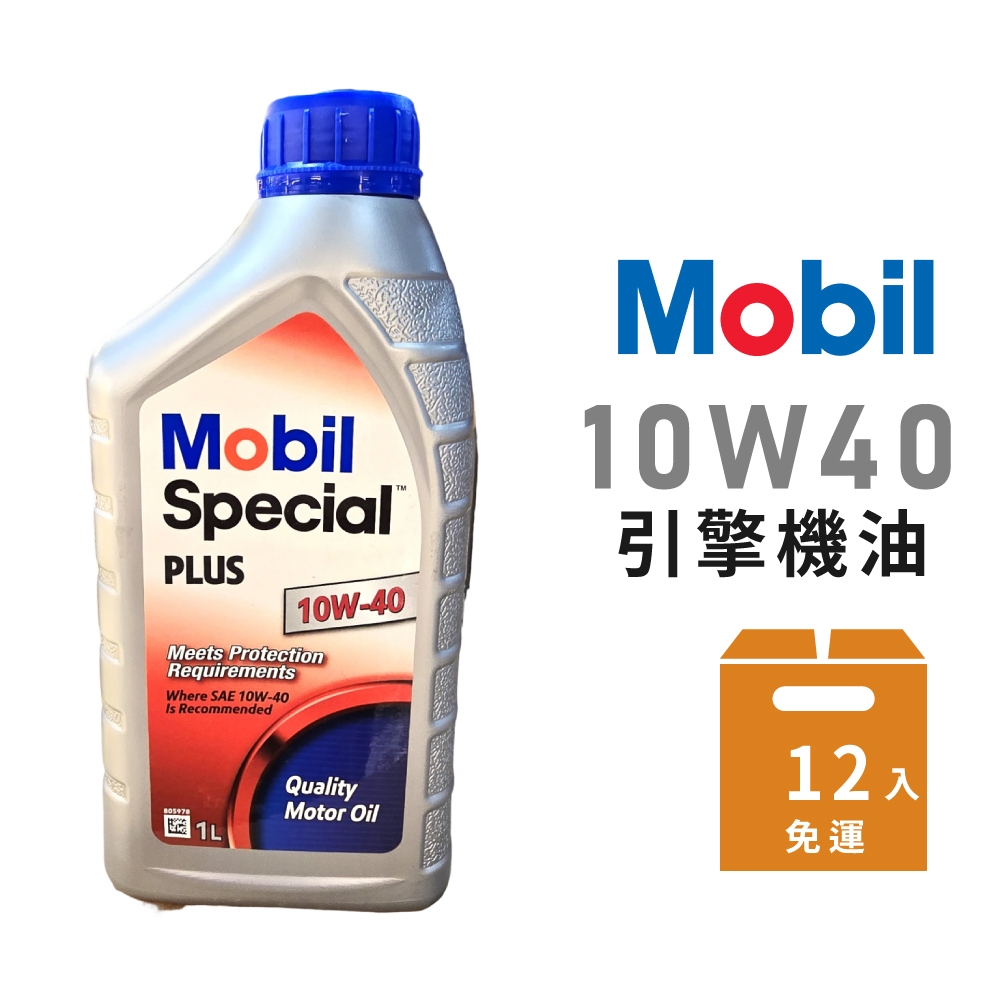 【MOBIL美孚】SPECIAL PLUS 10W40高效能機油-整箱12瓶 | 金弘笙