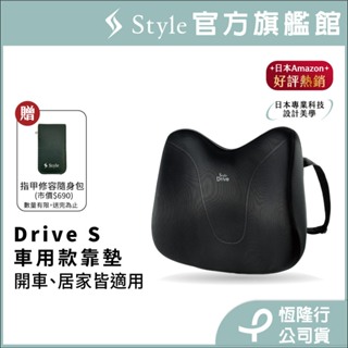 日本 Style Drive S 健康護脊靠墊 車用款 送Style指甲修容隨身包