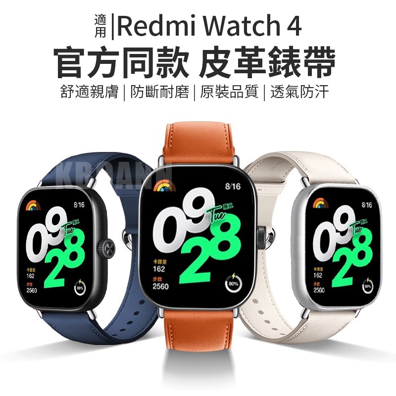 Redmi Watch 4錶帶 紅米手錶4真皮錶帶 小米手環 8 Pro圓尾錶帶 小米8Pro 小米手錶腕帶 快拆連接器