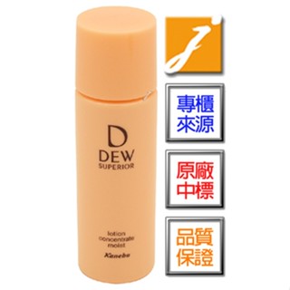 KANEBO佳麗寶 DEW SUPERIOR潤活精純露(輕潤)(20ml)-2027.12
