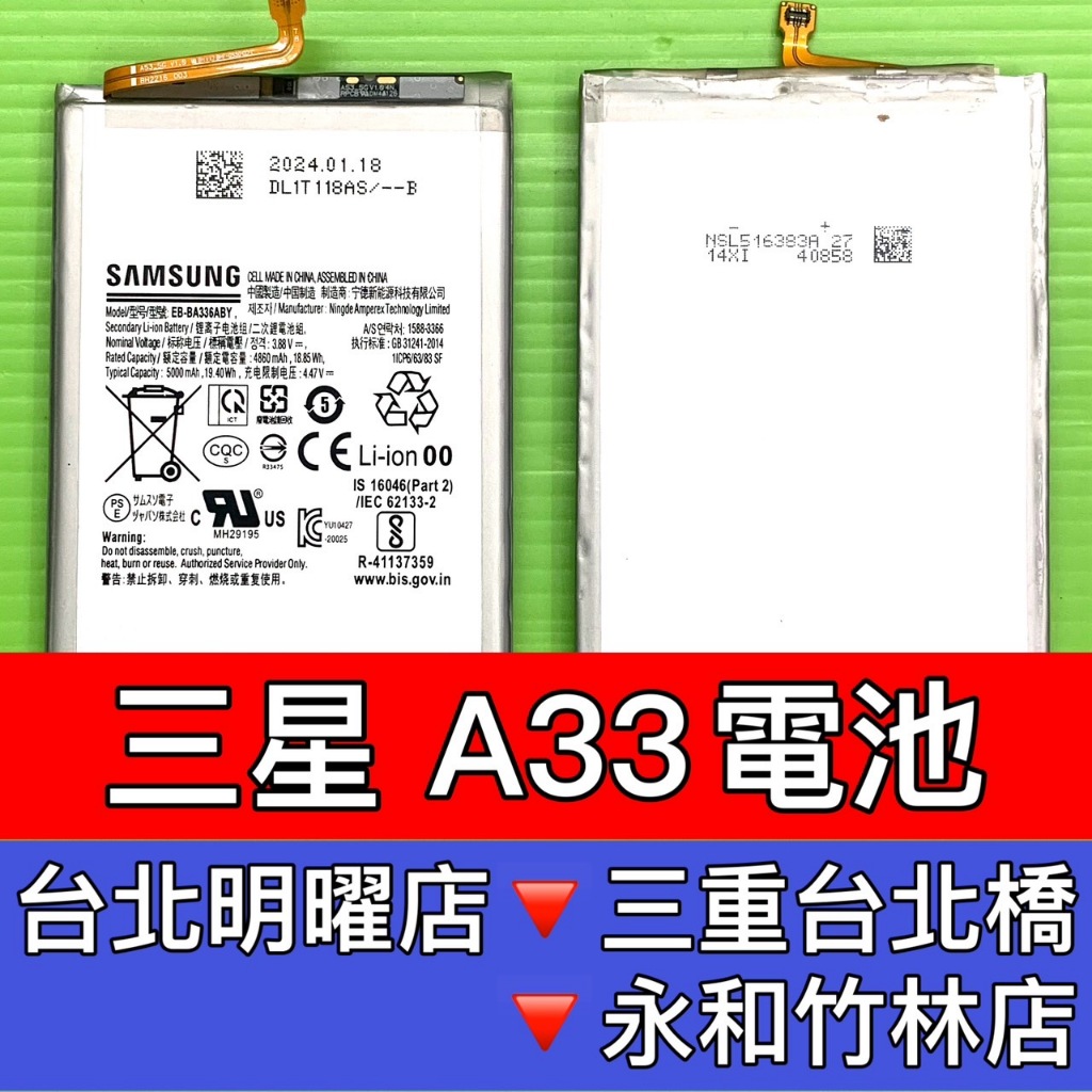 三星 A33 5G 電池 電池維修 電池更換 A33 換電池