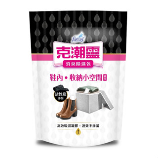 效期新【克潮靈】鞋內專用消臭除濕包(4入/組) 35g*4入 新增活性炭 鞋內、收納小空間專用(新舊包裝隨機出貨)