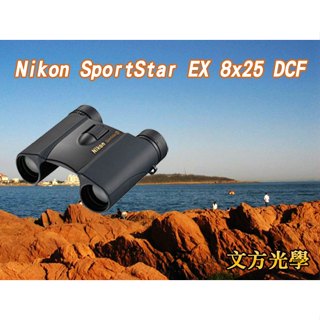 Nikon SportStar EX 8x25 10x25 DCF 充氮氣雙筒望遠鏡
