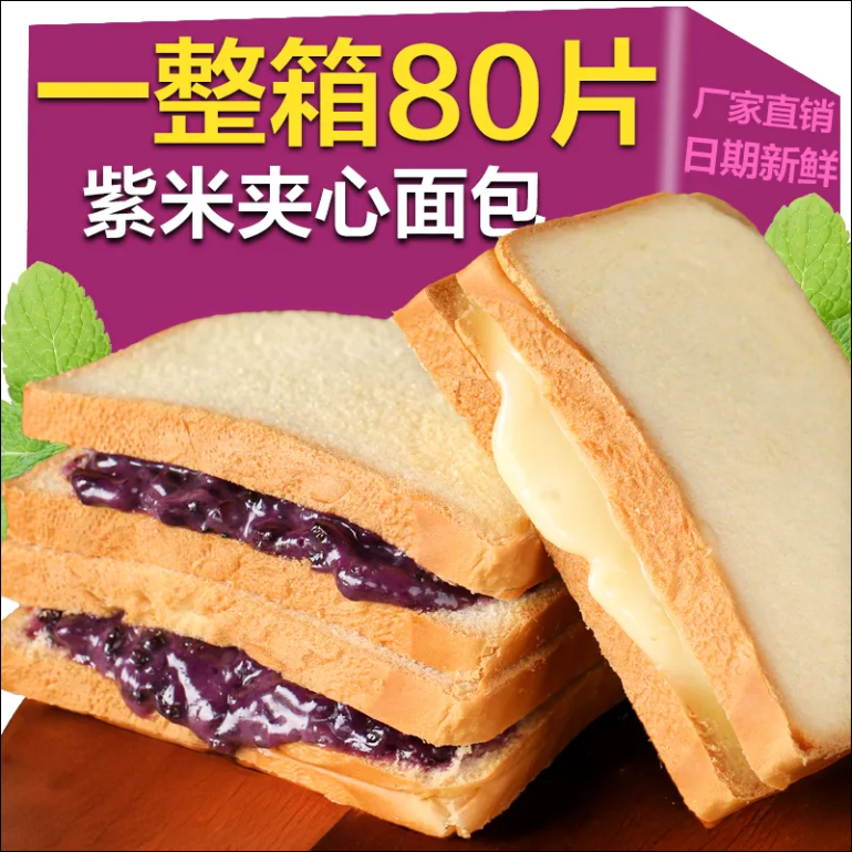 百寶店 紫米面包 夾心吐司 學生營養零食藍莓乳酸口味軟糕點飽腹 早餐面包片