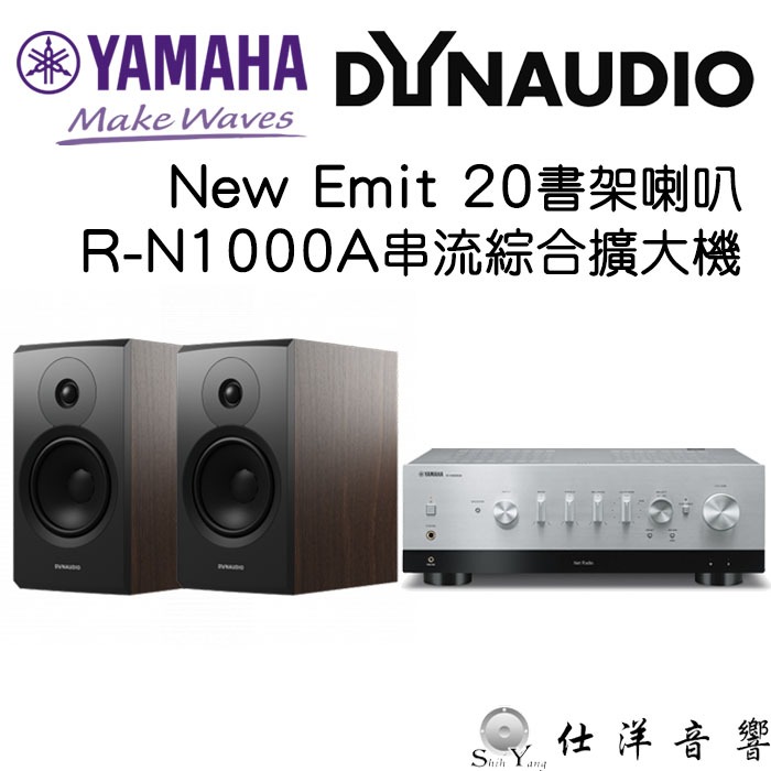 YAMAHA R-N1000A 串流綜合擴大機+Dynaudio New Emit 20 書架喇叭 公司貨保固