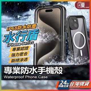 現貨 潑水節 防水手機殼 手機殼 防水殼 IP68 防摔殼 外送員 iPhone 14 13 12 11 Pro max