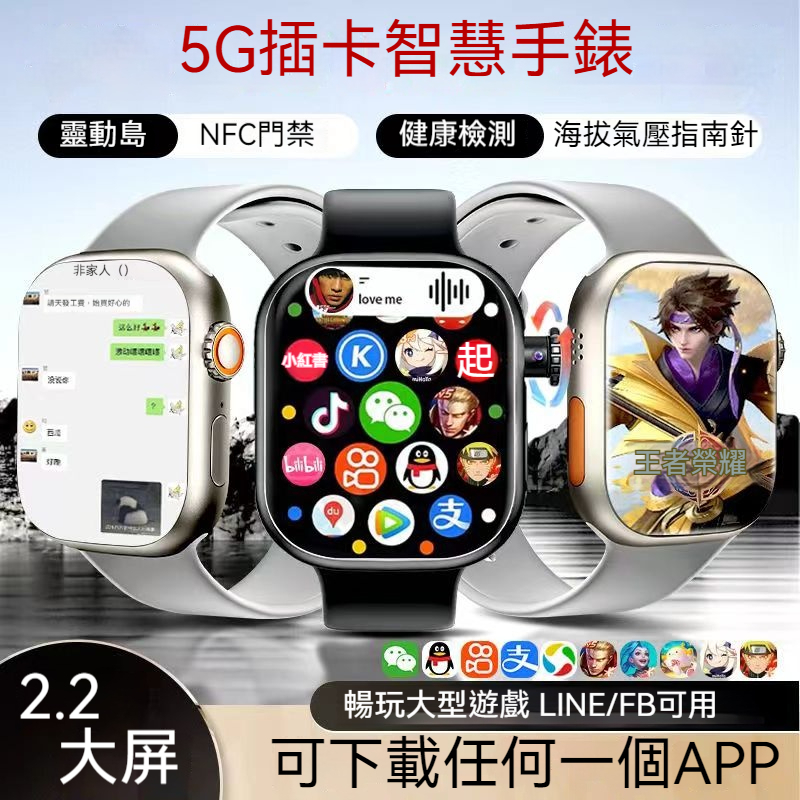 24h出貨 5G插卡手錶 智慧手錶 電話手錶 WIFI 智能手錶 谷歌商店 LINE 雙攝像視訊通話 繁體中文 運動手錶