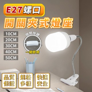 【喜萬年】萬向E27燈座線 1.8米 E27 寵物 水族 適用 蛇管燈座 夾子燈座 彎管燈座 延長燈座 插頭 燈座 燈