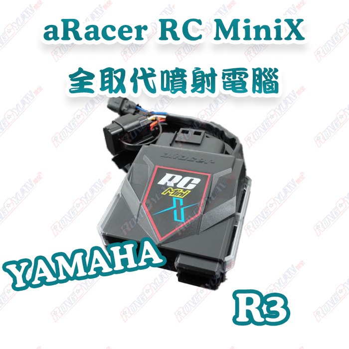 【榮銓】aRacer RC Mini X 全取代噴射電腦🔥部分現貨🔥R3 YAMAHA 檔車