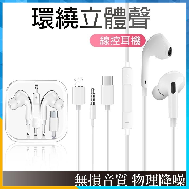 🔥台灣出貨🔥線控耳機 入耳式 有線耳機 立體聲重低音 可通話可K歌 適用 蘋果 安卓 Type-C 三星 oppo 小米