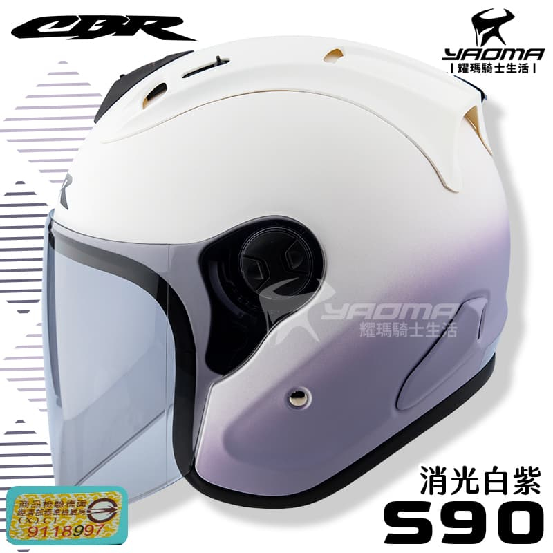 贈鏡片 CBR安全帽 S-90 RX-7 雙色 消光白紫 霧面 漸層 R帽 3/4罩 雙D扣 S90 RX7 耀瑪