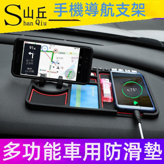 汽車手機支架 車用手機支架 汽車防滑墊 汽車止滑墊 汽車導航支架 停車牌 手機固定架 導航固定架 車用導航支架 導航座