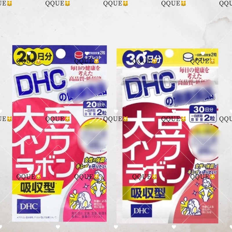 天天出貨 現貨不用等 免運 日本代購🇯🇵 DHC大豆精華吸收型