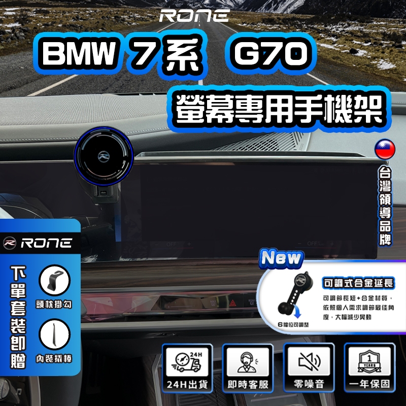 ⚡現貨⚡ BMW螢幕式 7系手機架 G70 手機架 BMW專用手機架