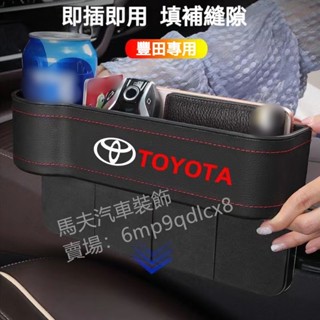 豐田86座椅夾縫收納盒Altis Camry Yaris RAV4 VIOS PRIUS CHR座椅縫隙儲物盒CC置物盒