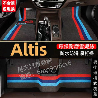 豐田 阿提斯 Toyota Corolla Altis 汽車腳踏墊 車用地墊 腳墊 踏墊 9代 10代 11代 12代