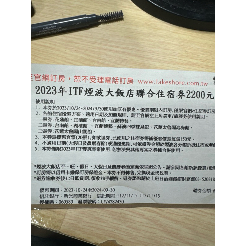 煙波大飯店 聯合住宿券 2200元