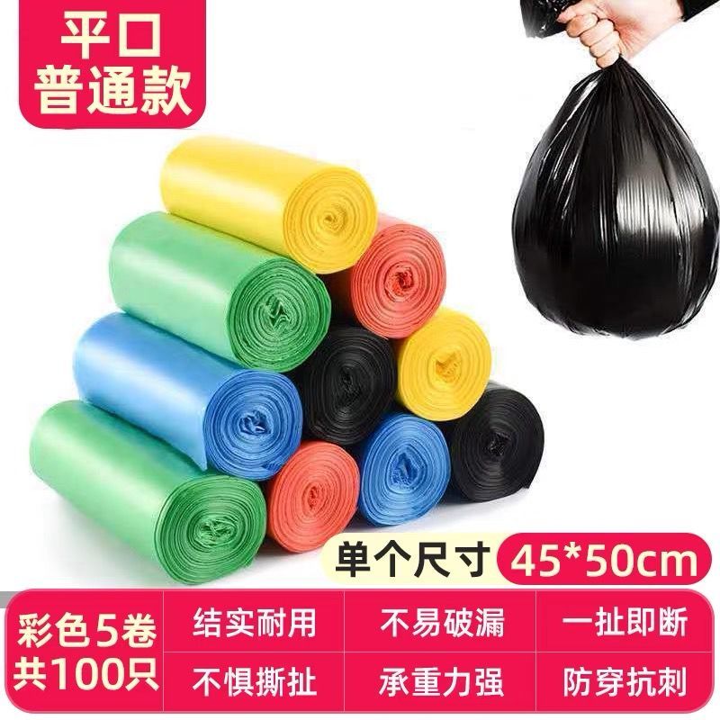 【🍅台湾出货🍅】超薄垃圾袋 環保清潔袋 垃圾袋 清潔袋 全新料製作 易破彩色平口新料衛生間寢室一次性垃圾袋