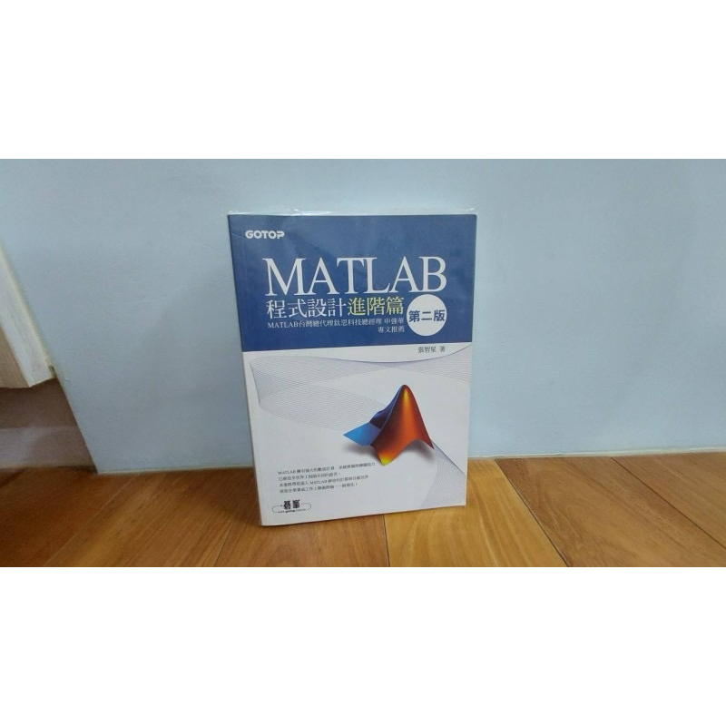 張智星 - Matlab 程式設計進階篇 第二版