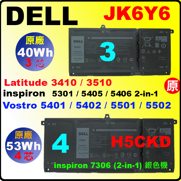原廠電池 戴爾 Dell H5CKD Inspiron 5508 5509 7300 7500 7506 JK6Y6