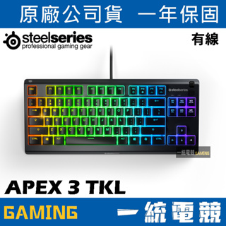 【一統電競】賽睿 SteelSeries APEX 3 TKL 有線薄膜式鍵盤 SteelSeries靜音按鍵 IP32