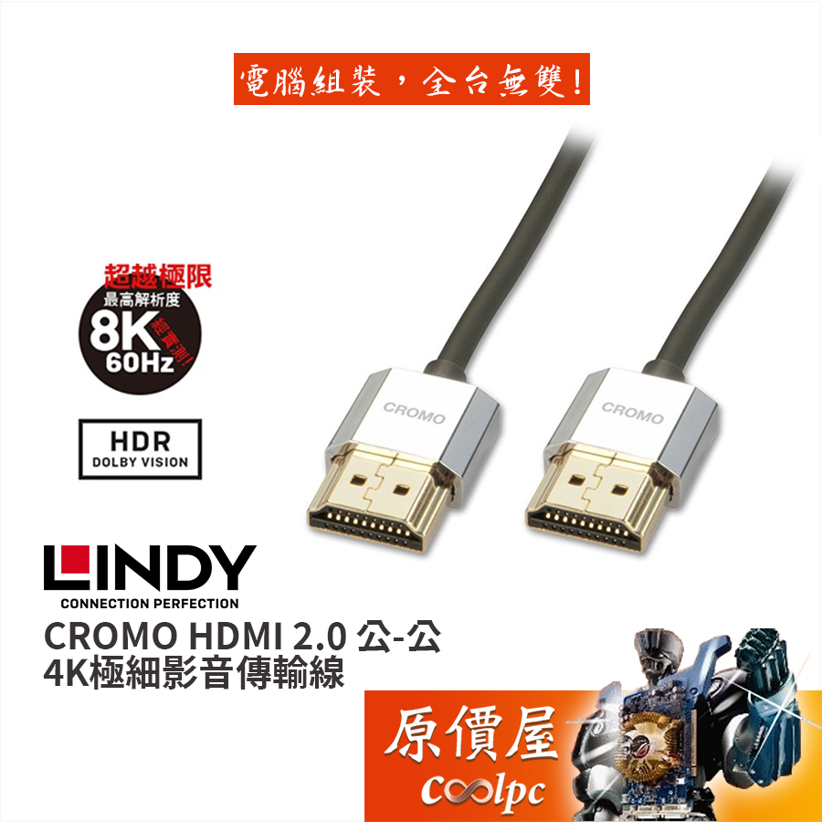 LINDY林帝 CROMO HDMI 2.0 4K極細影音傳輸線/原價屋41669