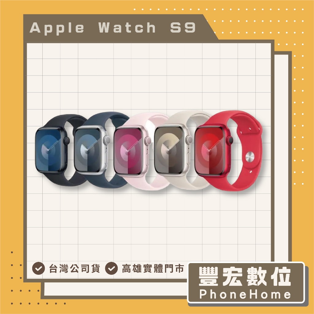 【Apple】 Watch S9 GPS 41mm 鋁金屬錶殼 高雄 光華 博愛 楠梓