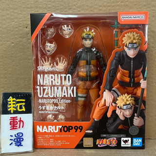 耘動漫 現貨 代理版 SHF 火影忍者 漩渦鳴人 NARUTOP99 Edition 可動 公仔