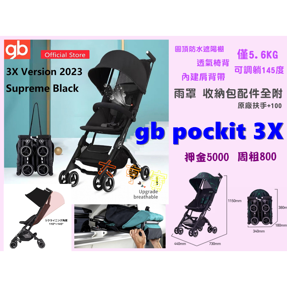 [大亨寶] 出租 Gb Pockit 2023最新款★3X 透氣黑★ 口袋推車 可登機 押金賣場 台中市