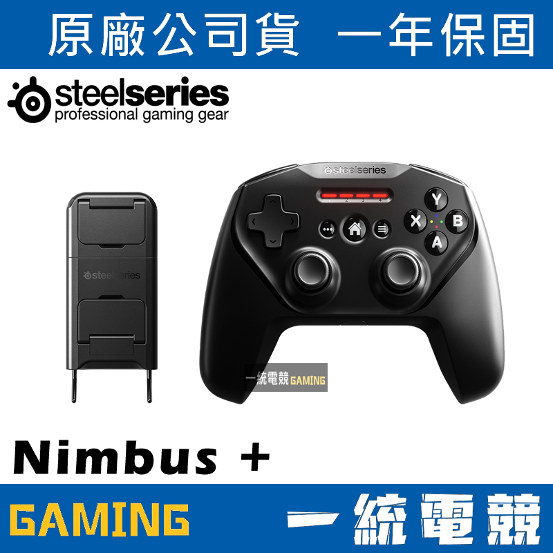 【一統電競】賽睿 SteelSeries NIMBUS+ 無線遊戲控制器 Nimbus +
