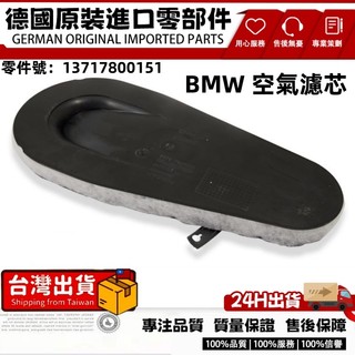 適用BMW N47N N57 F01 F02 F07GT F10 F11N57N空氣濾網 空氣濾芯13717800151