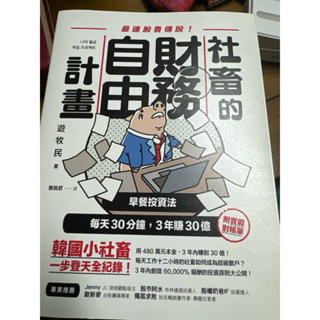 二手書 社畜的財務自由計劃 、 搞定男人 、 玩的就是規則 、 功勞只有你記得，老闆謝過就忘了。 、 超譯尼采