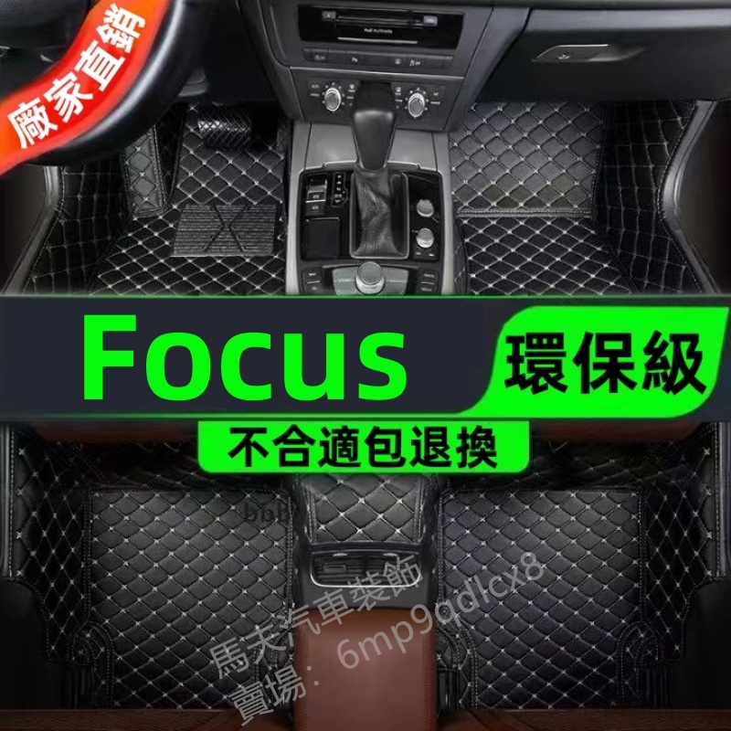 汽車腳踏墊 車用地墊 福特 Ford Focus 四門 五門 MK3 MK4 MK4.5 M8 踏墊 3D立體全包圍腳墊