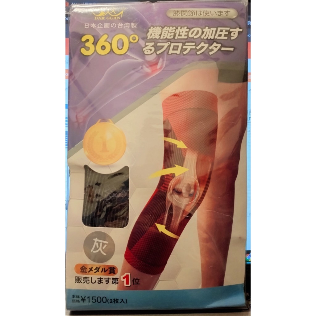 【屁&amp;帕】全新 機能護膝 灰色 台灣製造 M-LL 健康 加壓 護具 醫療 保健